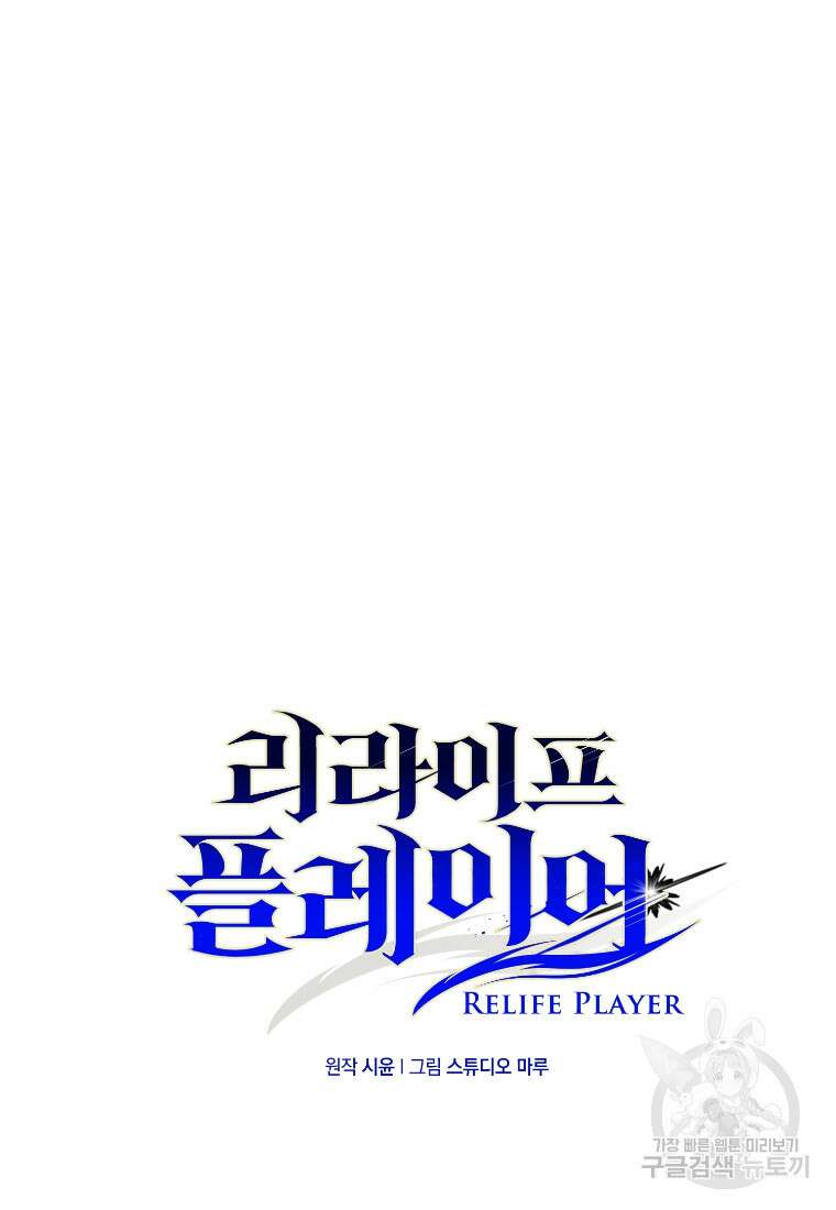 리라이프 플레이어 3화 14