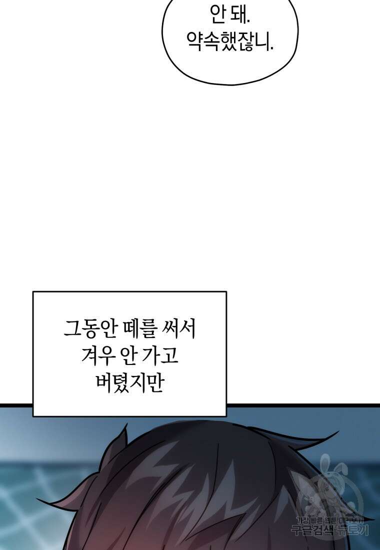 리라이프 플레이어 3화 20