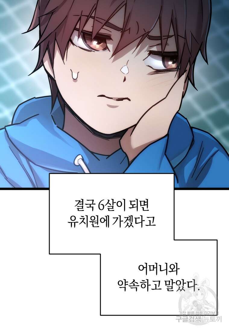 리라이프 플레이어 3화 21