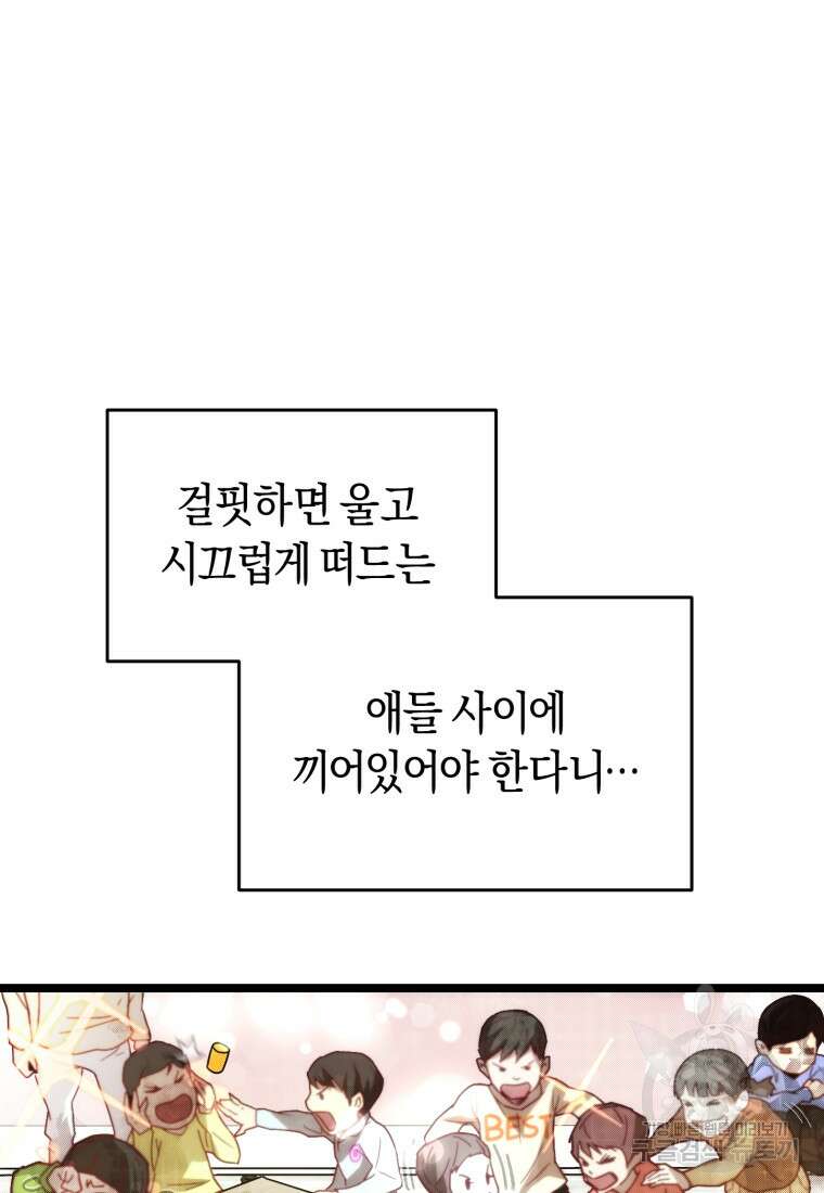 리라이프 플레이어 3화 22