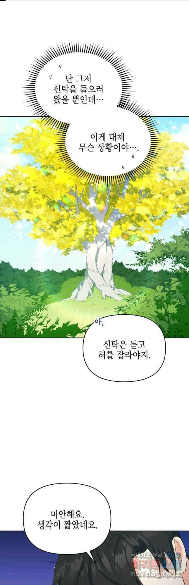 계약 부부는 밤마다 15화 1