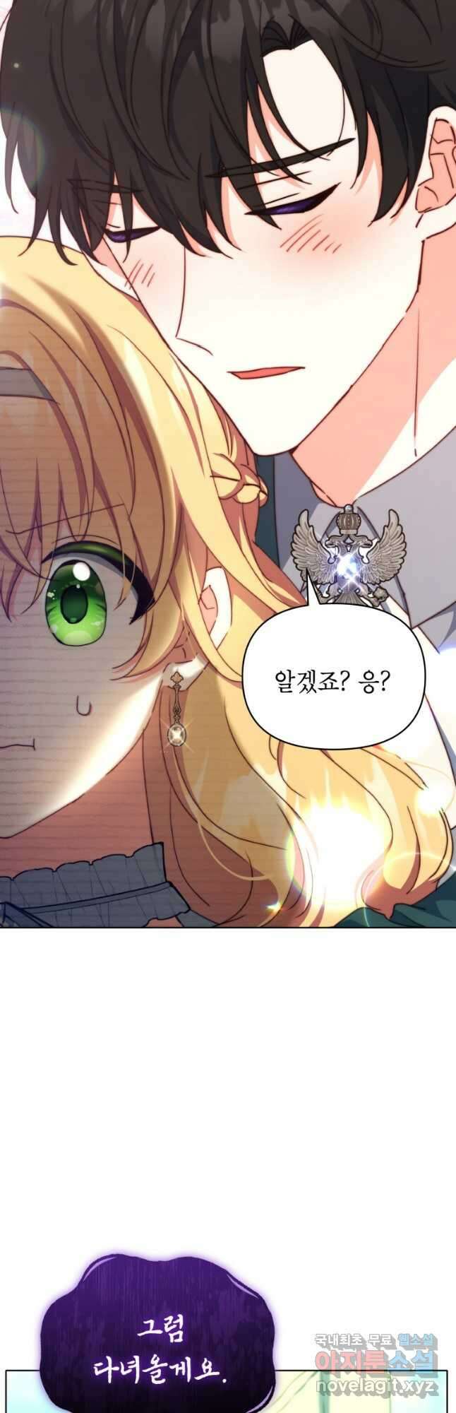 계약 부부는 밤마다 15화 3