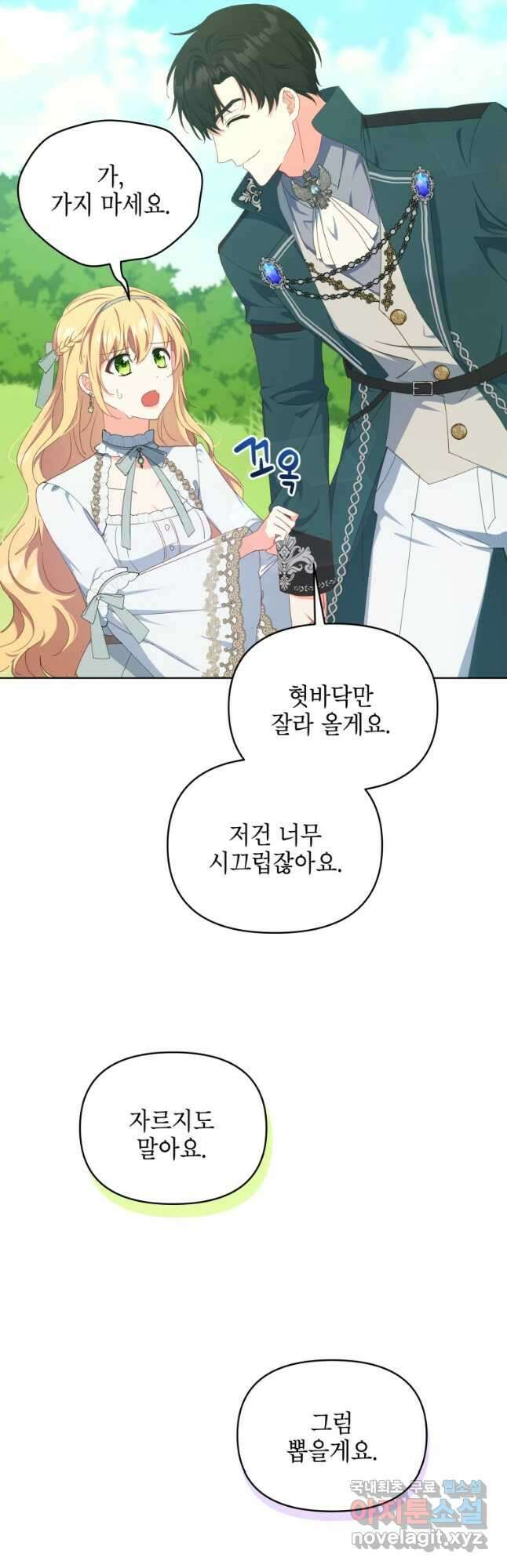계약 부부는 밤마다 15화 5