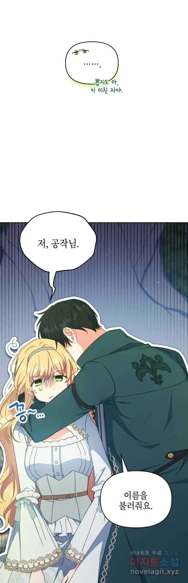 계약 부부는 밤마다 15화 6