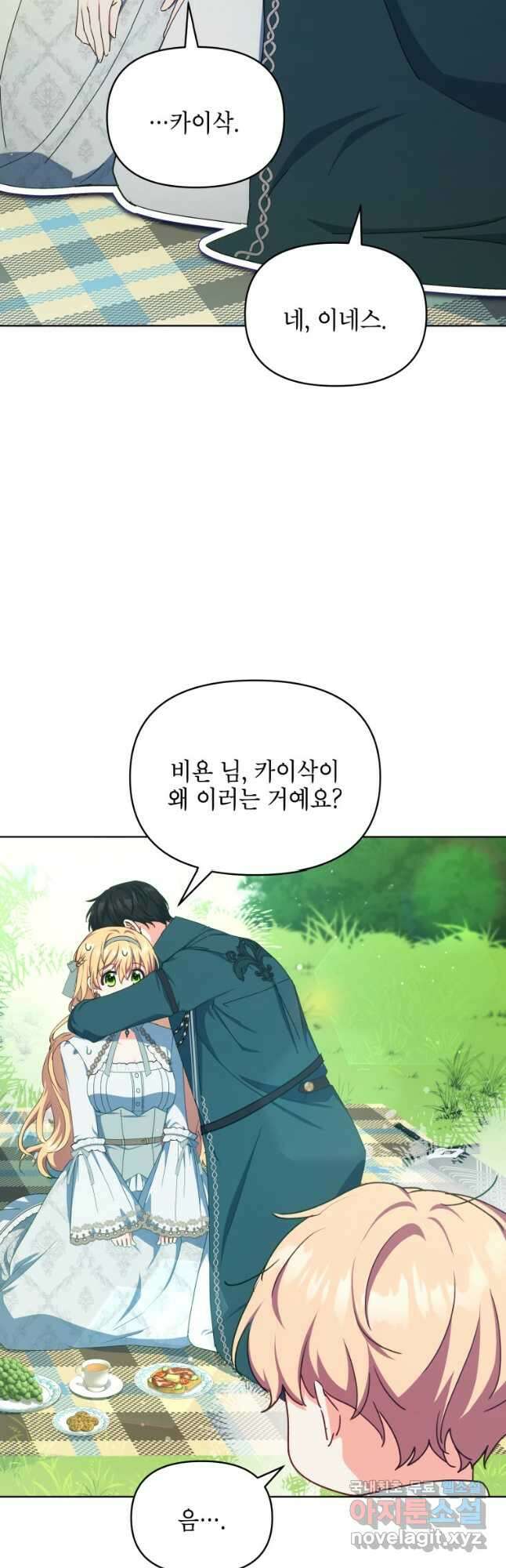 계약 부부는 밤마다 15화 7
