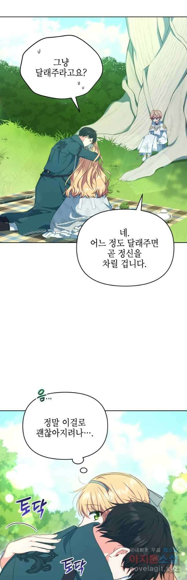 계약 부부는 밤마다 15화 9