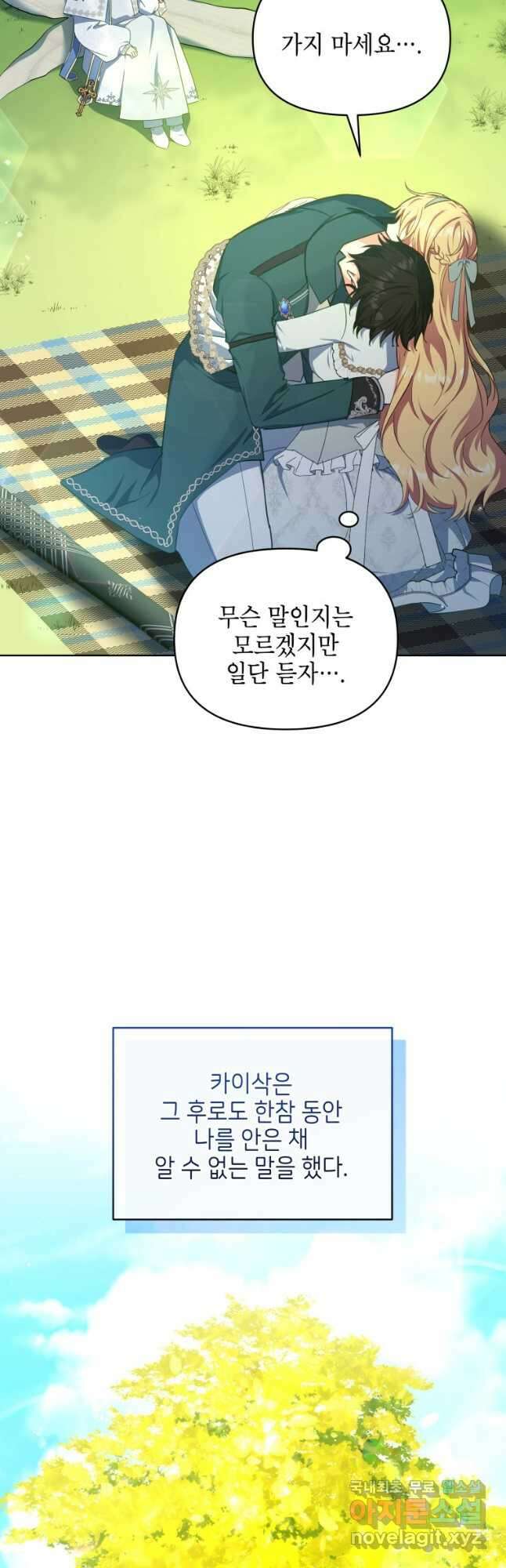 계약 부부는 밤마다 15화 12