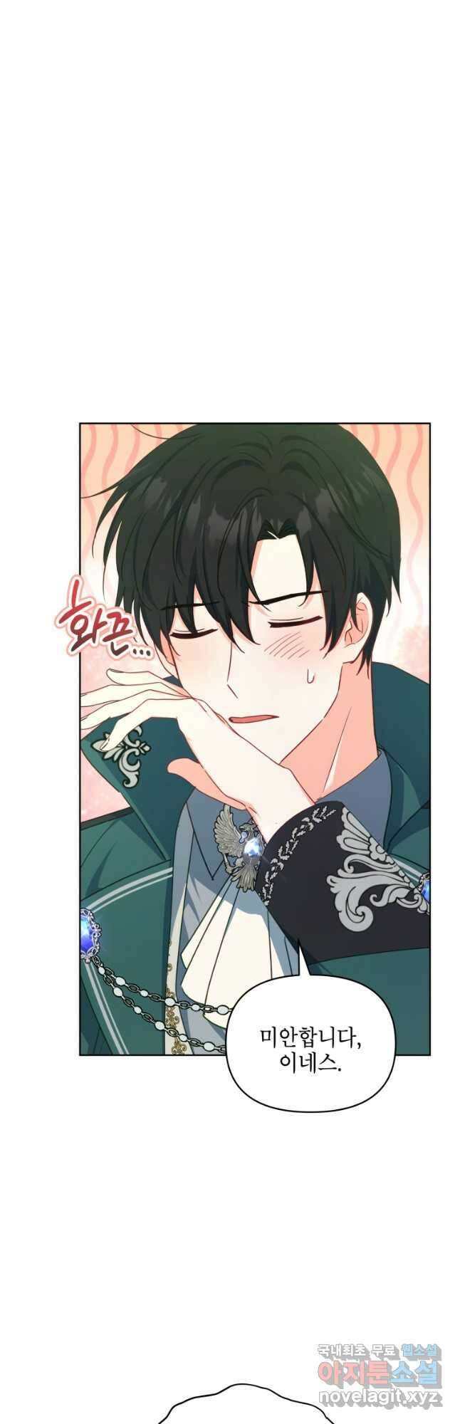 계약 부부는 밤마다 15화 14