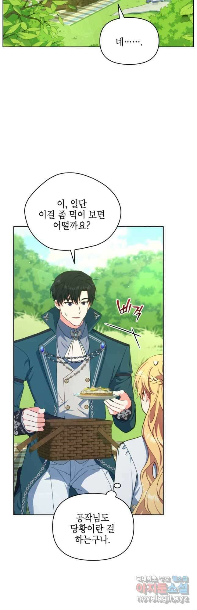 계약 부부는 밤마다 15화 16