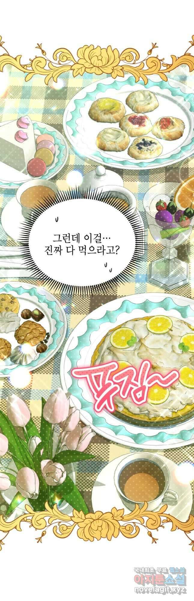 계약 부부는 밤마다 15화 17