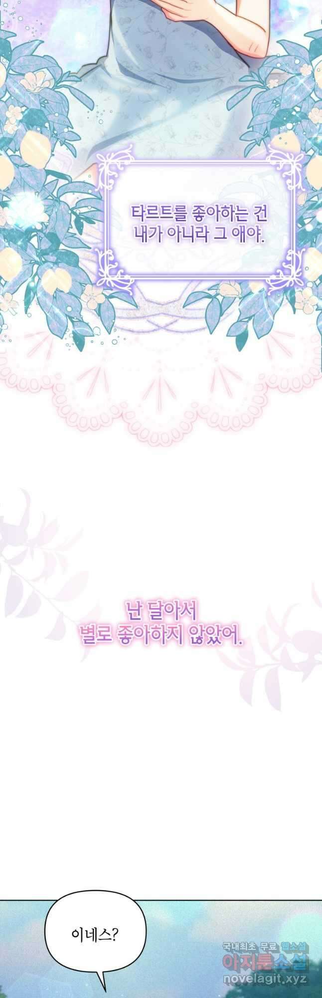 계약 부부는 밤마다 15화 24