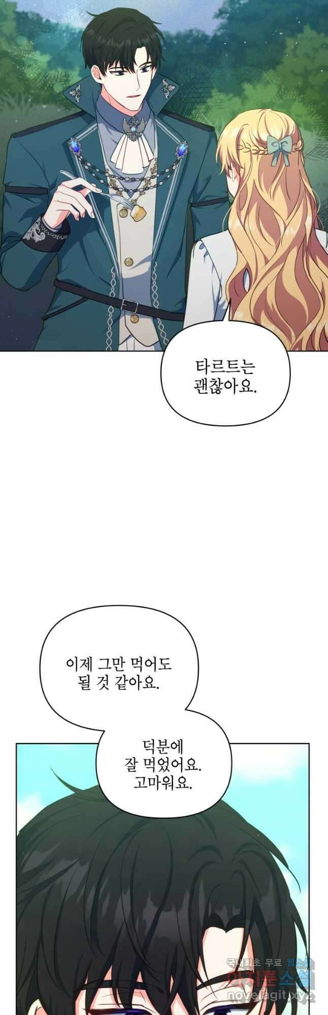 계약 부부는 밤마다 15화 25