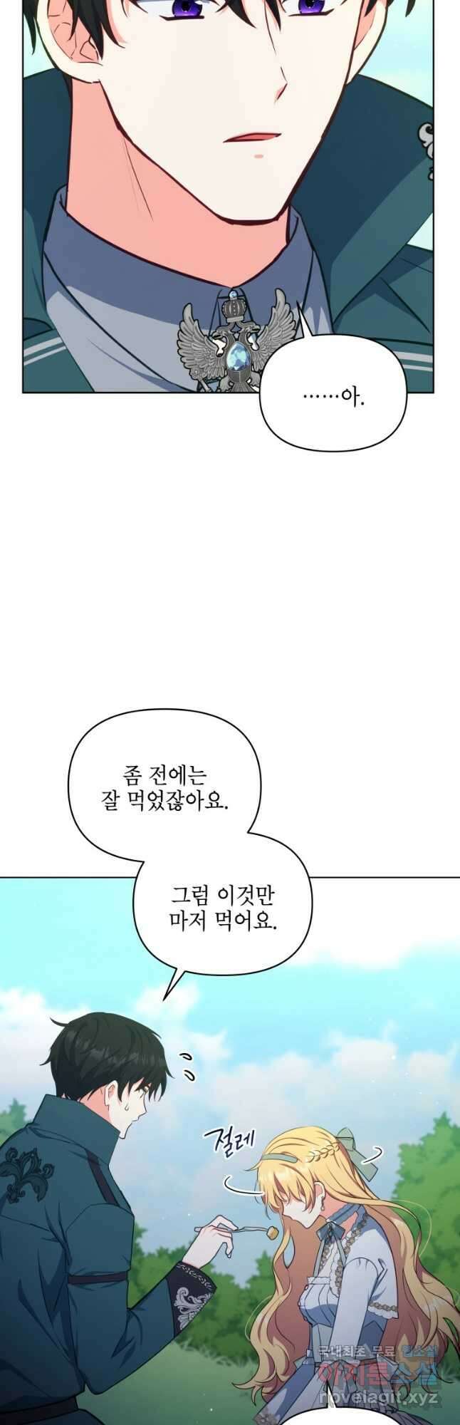 계약 부부는 밤마다 15화 26