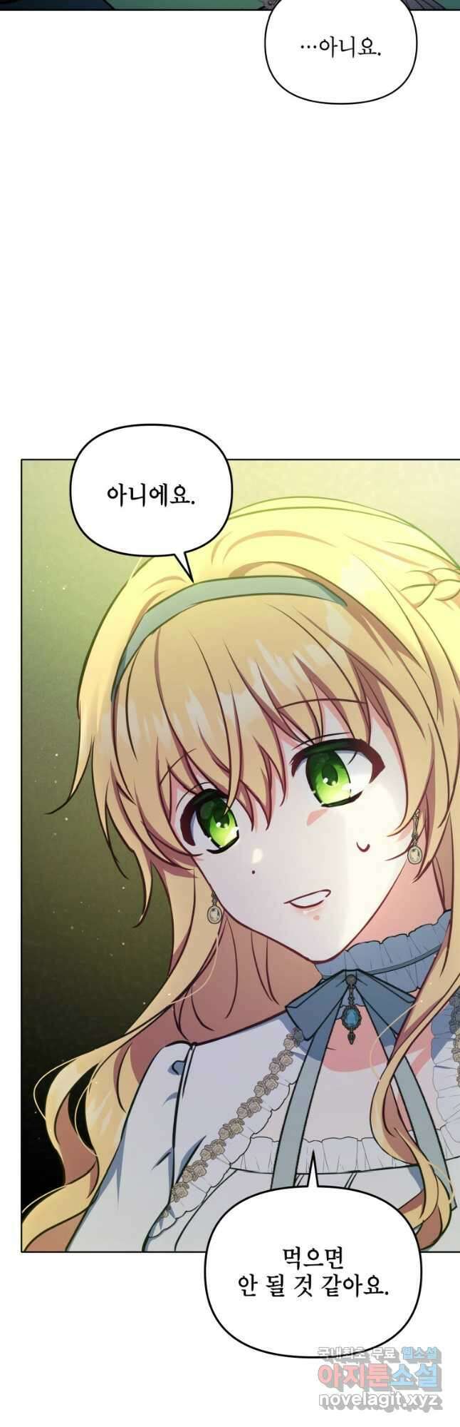 계약 부부는 밤마다 15화 27