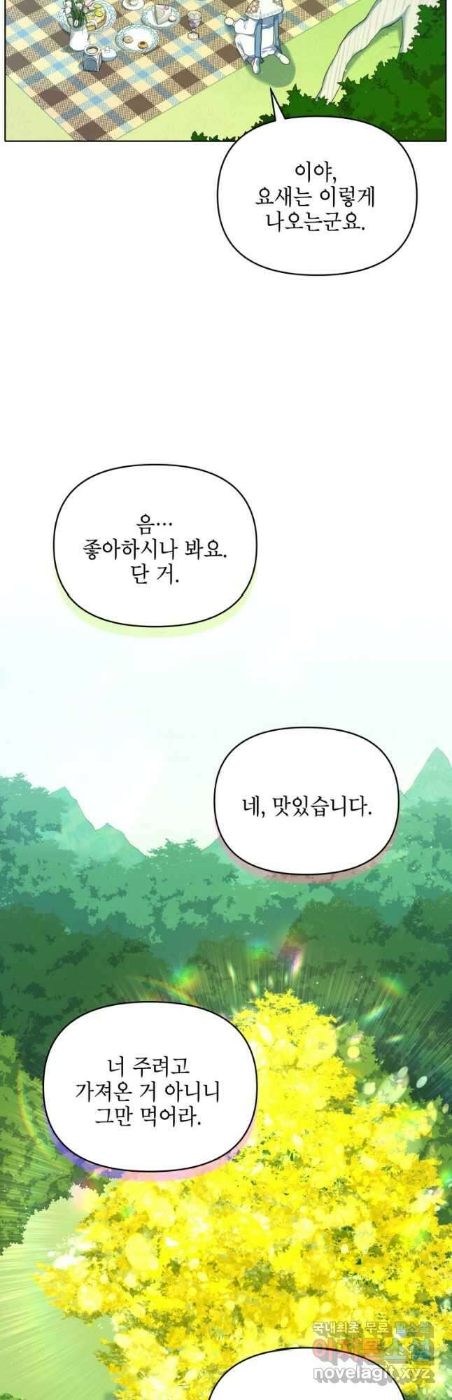 계약 부부는 밤마다 15화 35