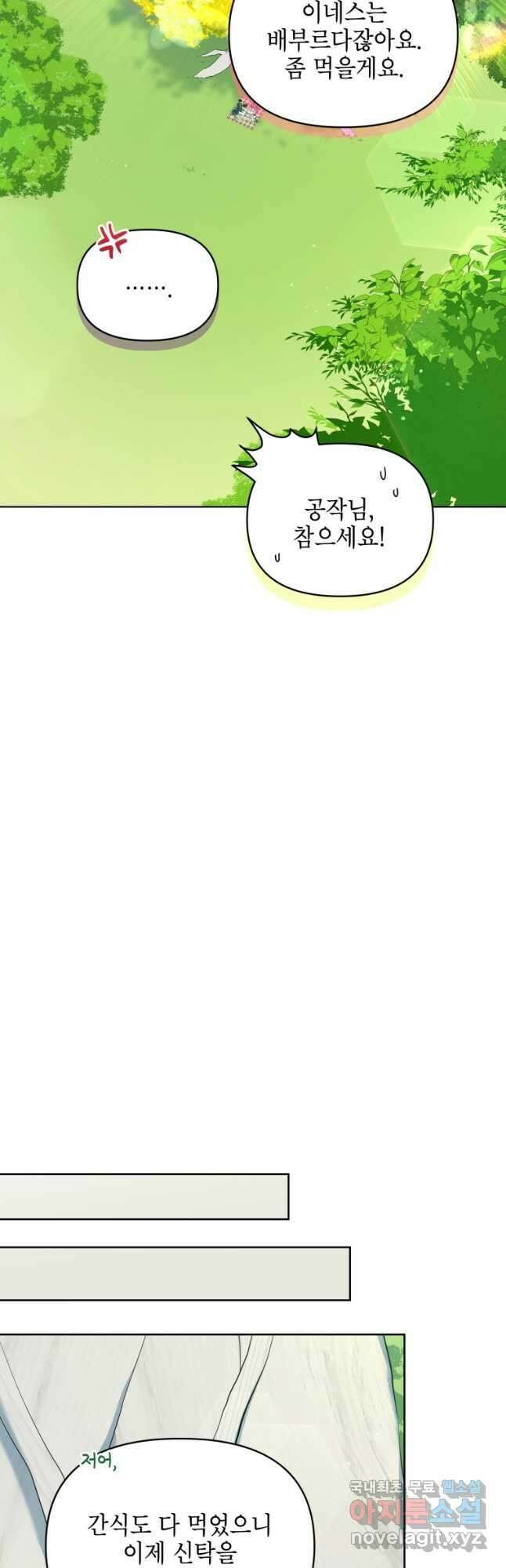계약 부부는 밤마다 15화 36