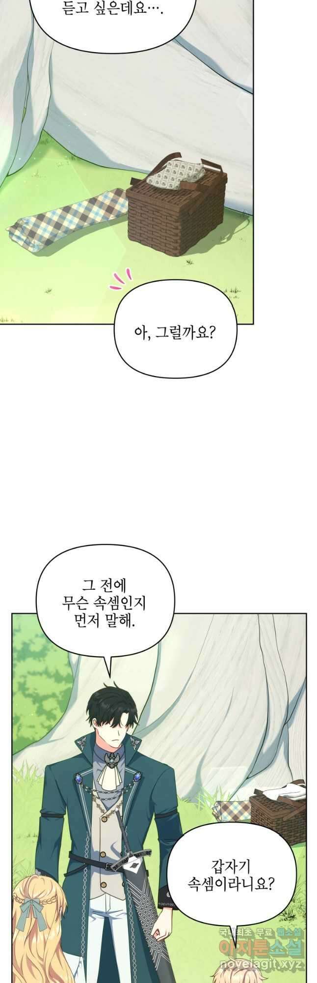 계약 부부는 밤마다 15화 37