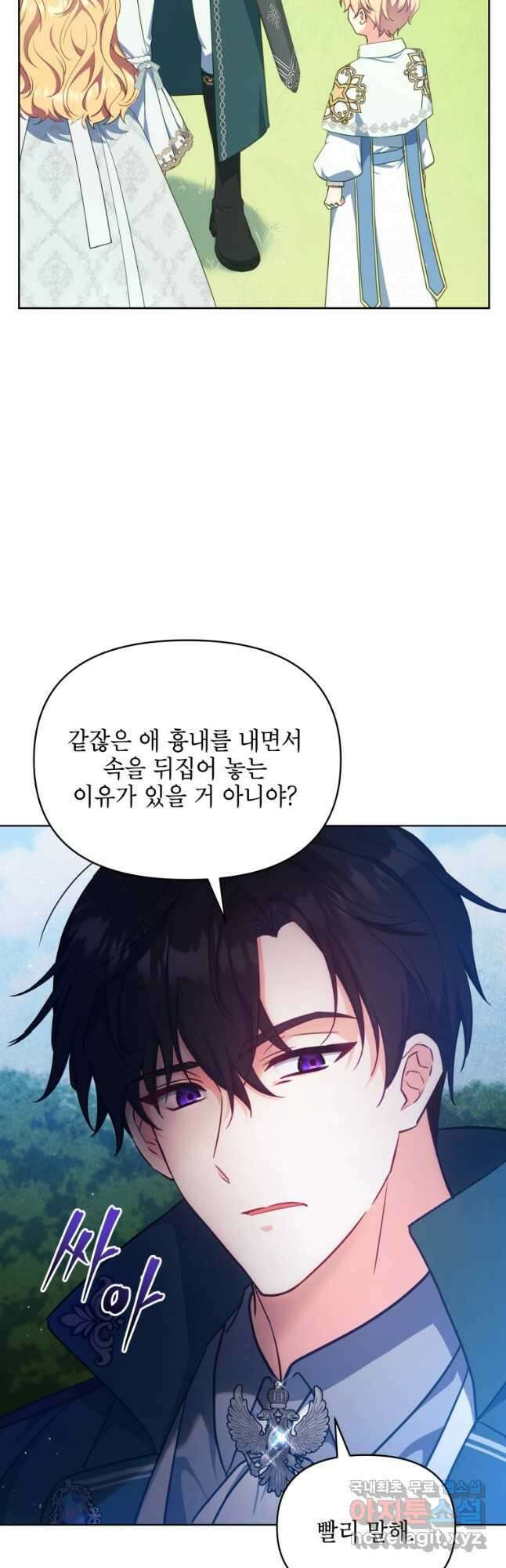계약 부부는 밤마다 15화 38