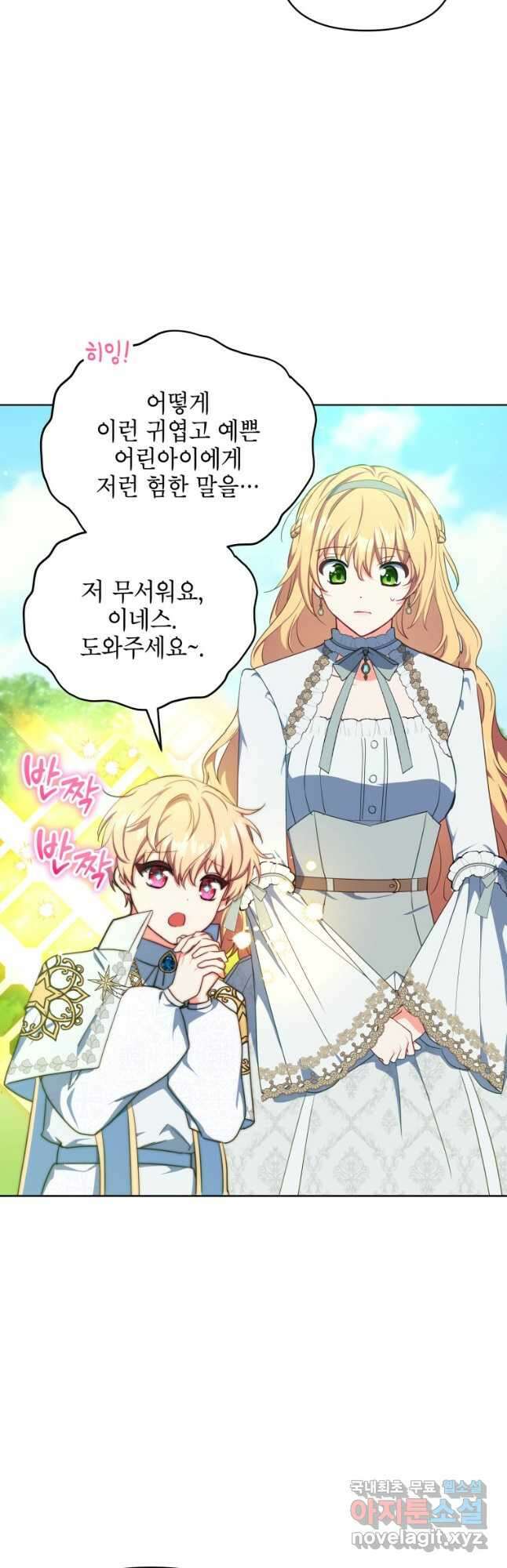 계약 부부는 밤마다 15화 39