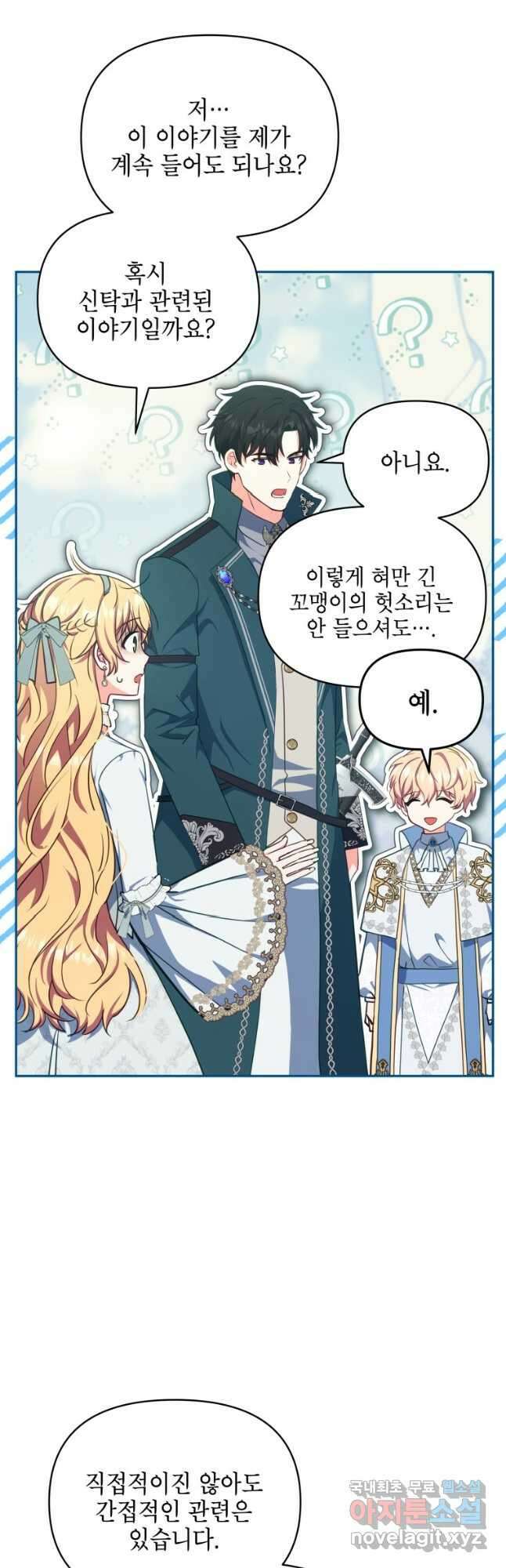 계약 부부는 밤마다 15화 44