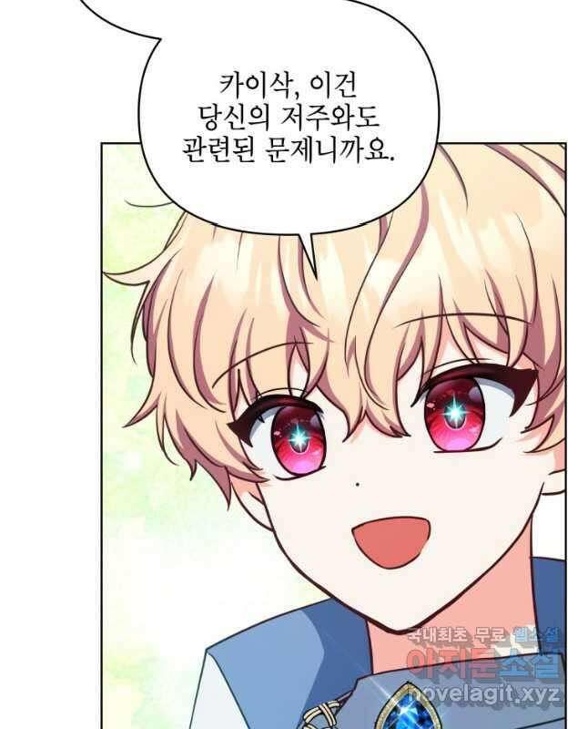 계약 부부는 밤마다 15화 45
