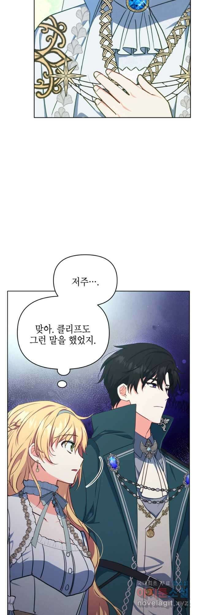 계약 부부는 밤마다 15화 46