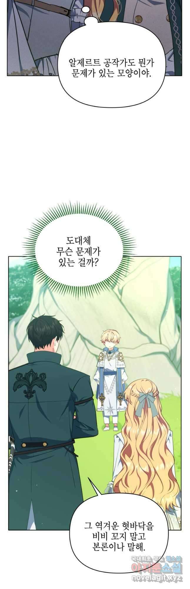 계약 부부는 밤마다 15화 47
