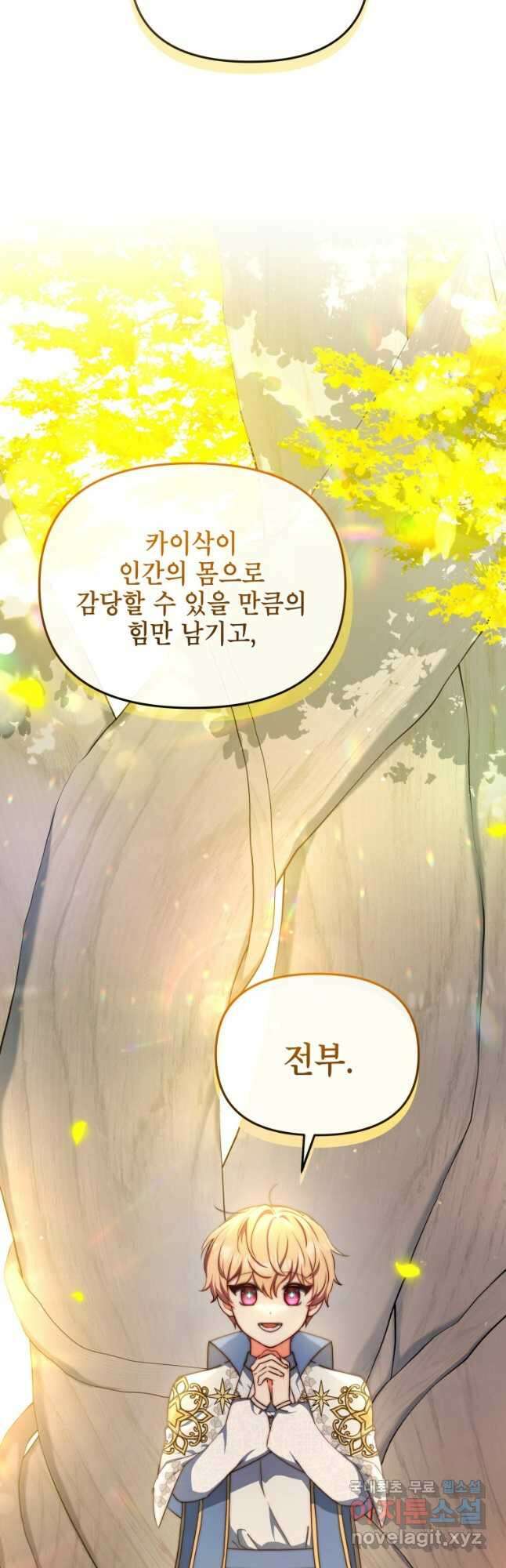 계약 부부는 밤마다 15화 49