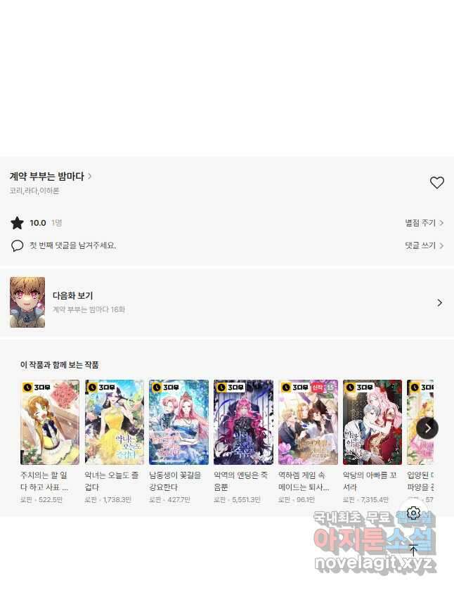 계약 부부는 밤마다 15화 51
