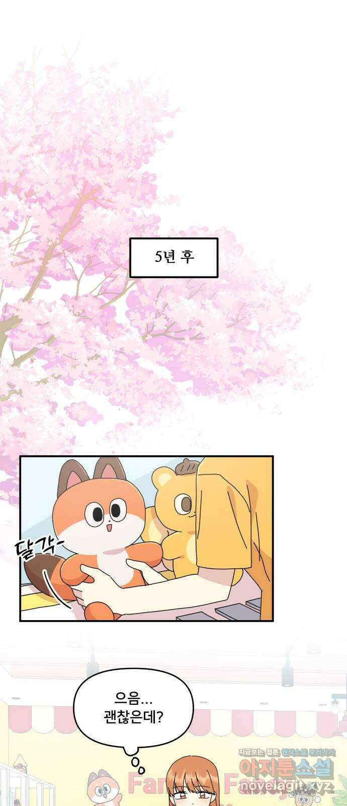 팬시X팬시 마지막화 1