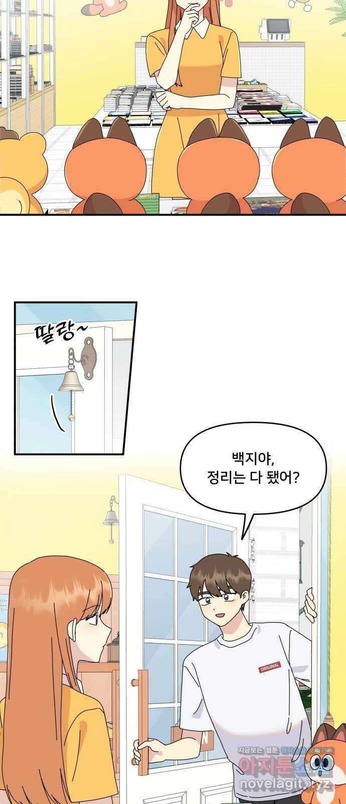 팬시X팬시 마지막화 2