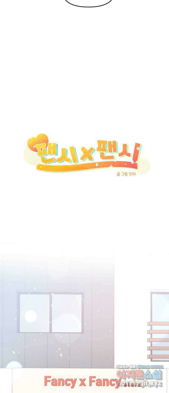 팬시X팬시 마지막화 4