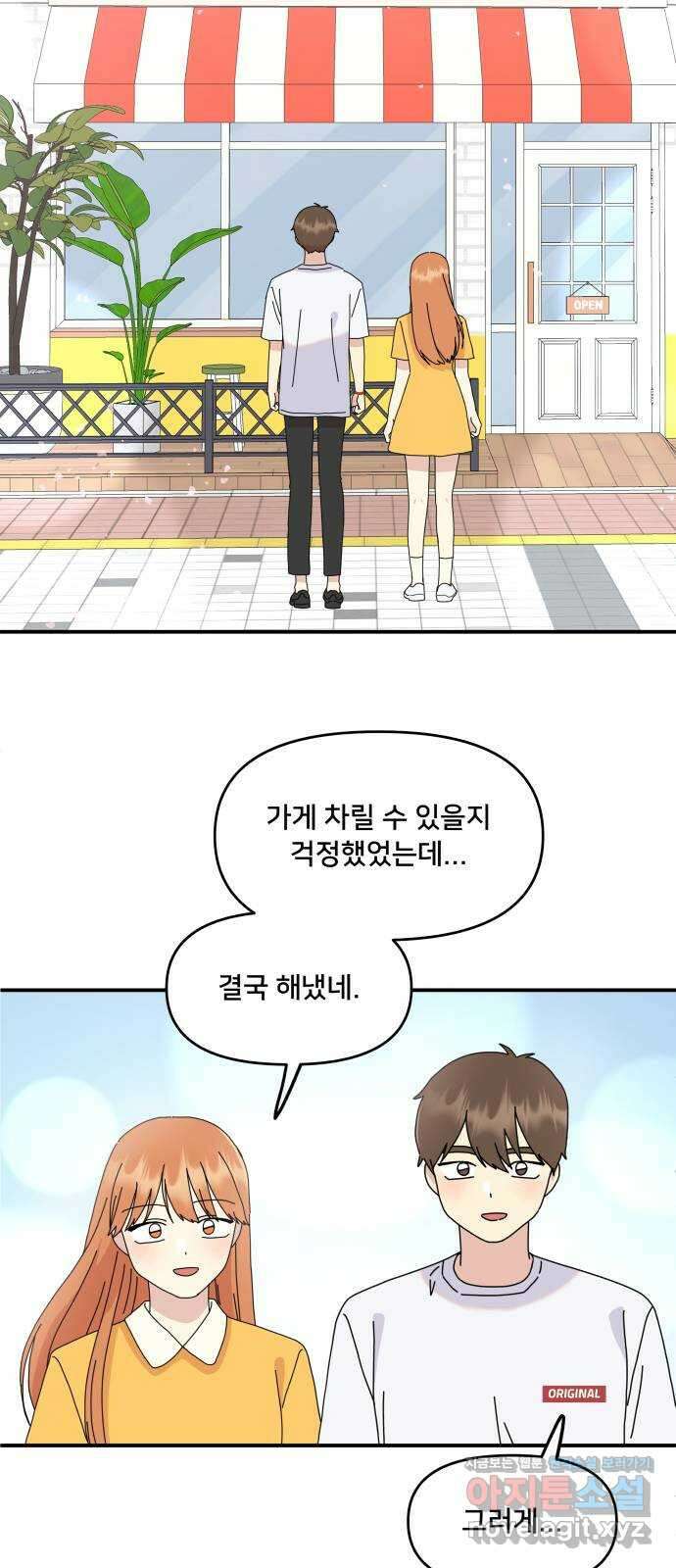 팬시X팬시 마지막화 5