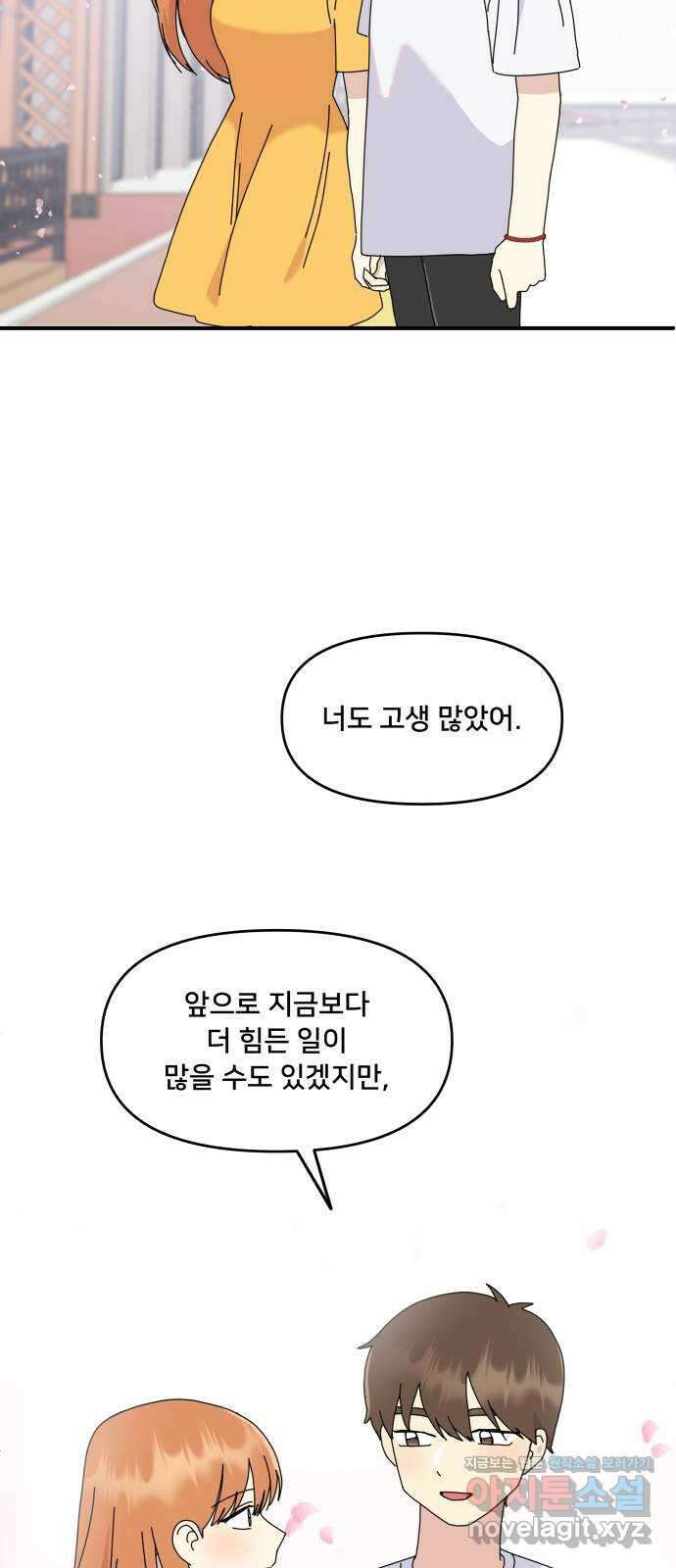 팬시X팬시 마지막화 8