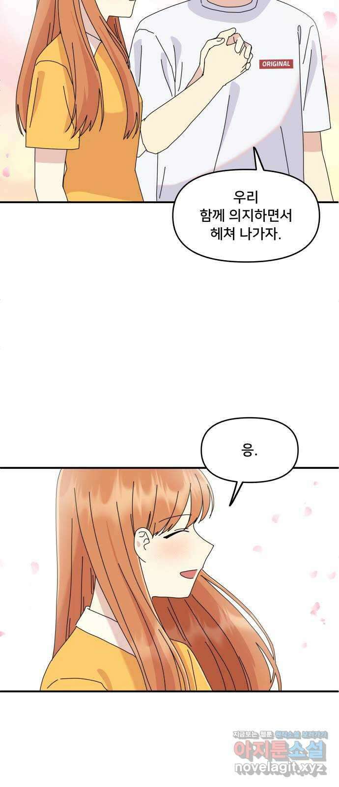 팬시X팬시 마지막화 9