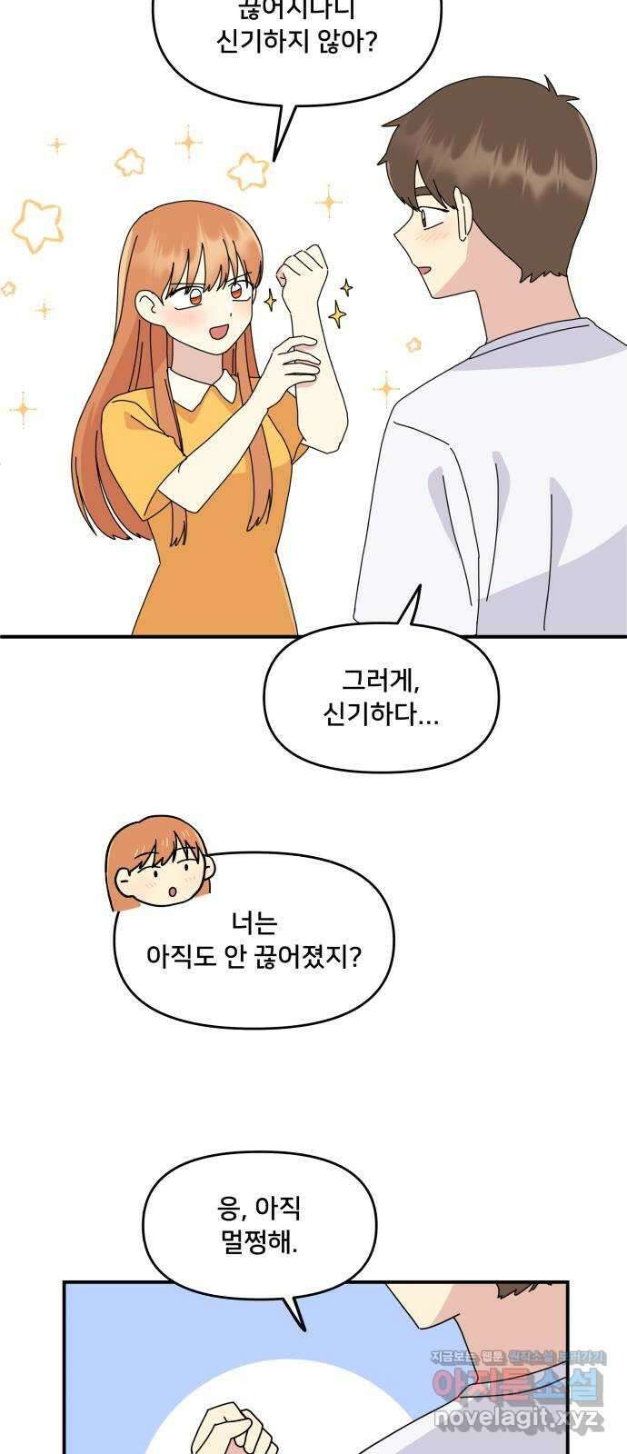 팬시X팬시 마지막화 12