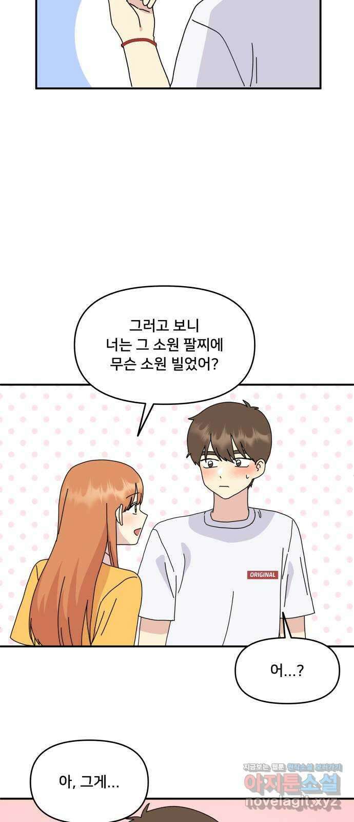 팬시X팬시 마지막화 13