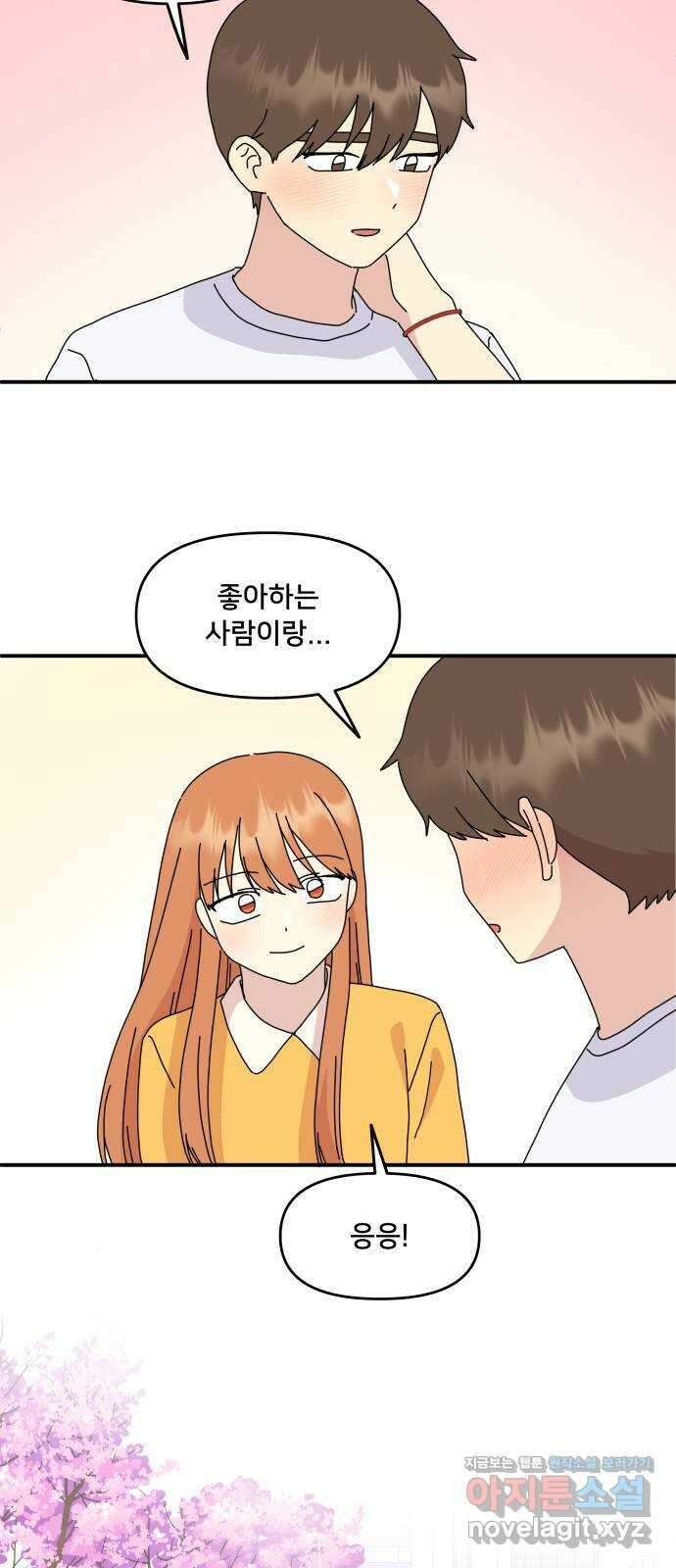 팬시X팬시 마지막화 14
