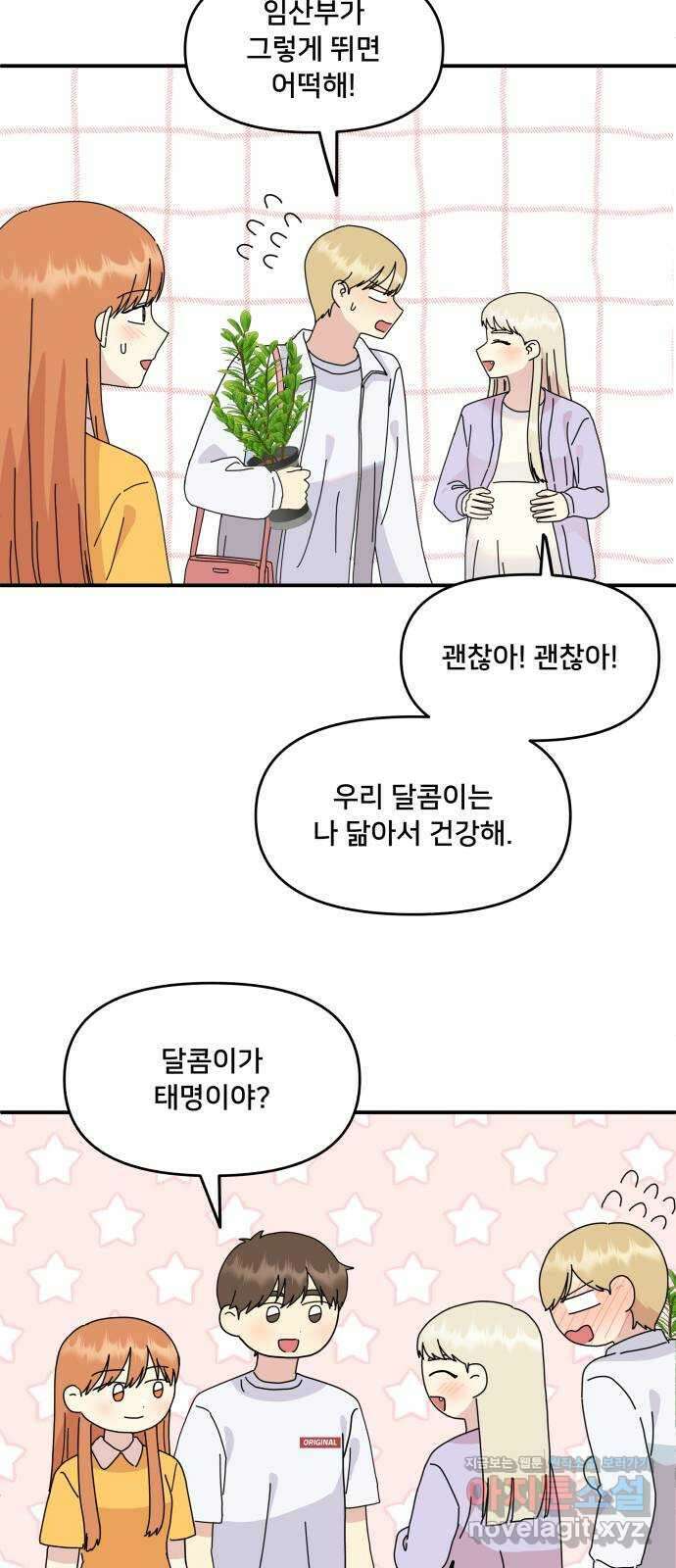 팬시X팬시 마지막화 17