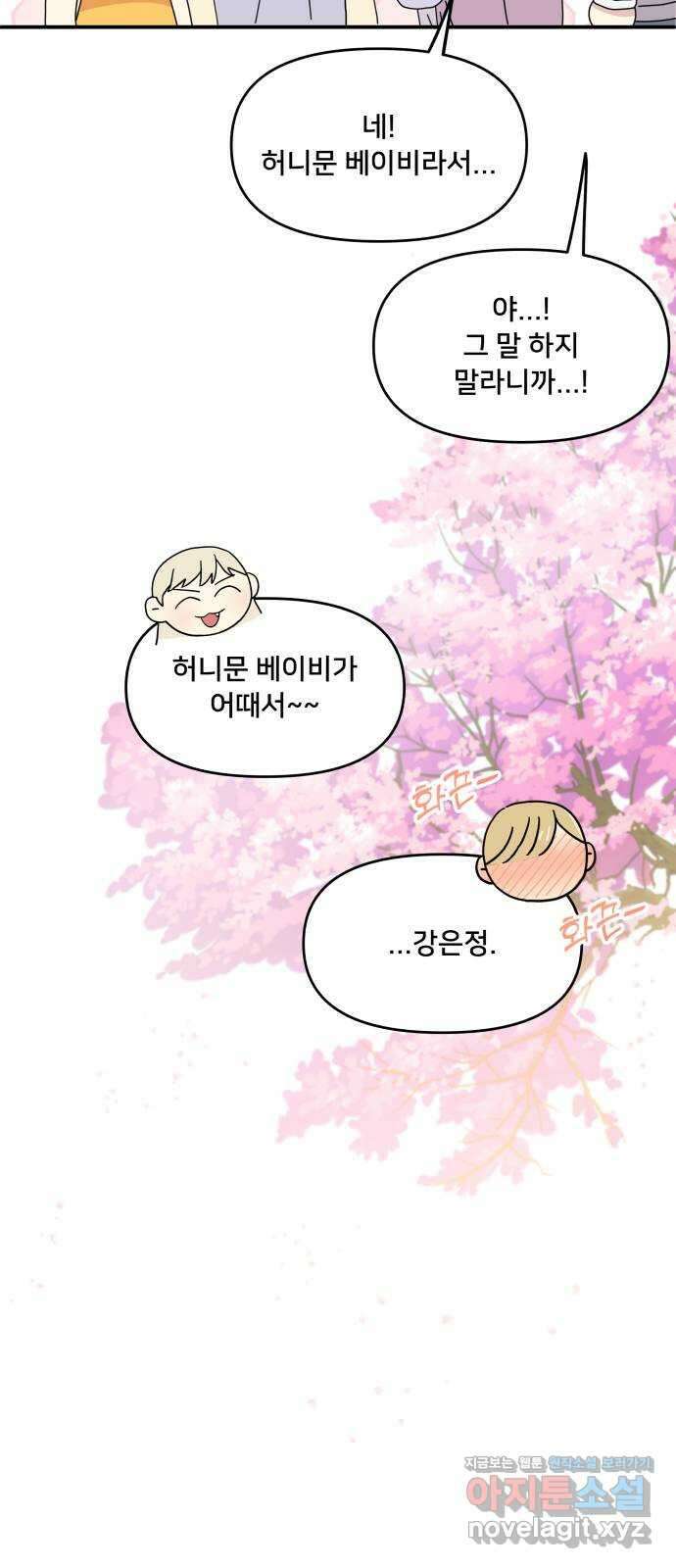팬시X팬시 마지막화 18