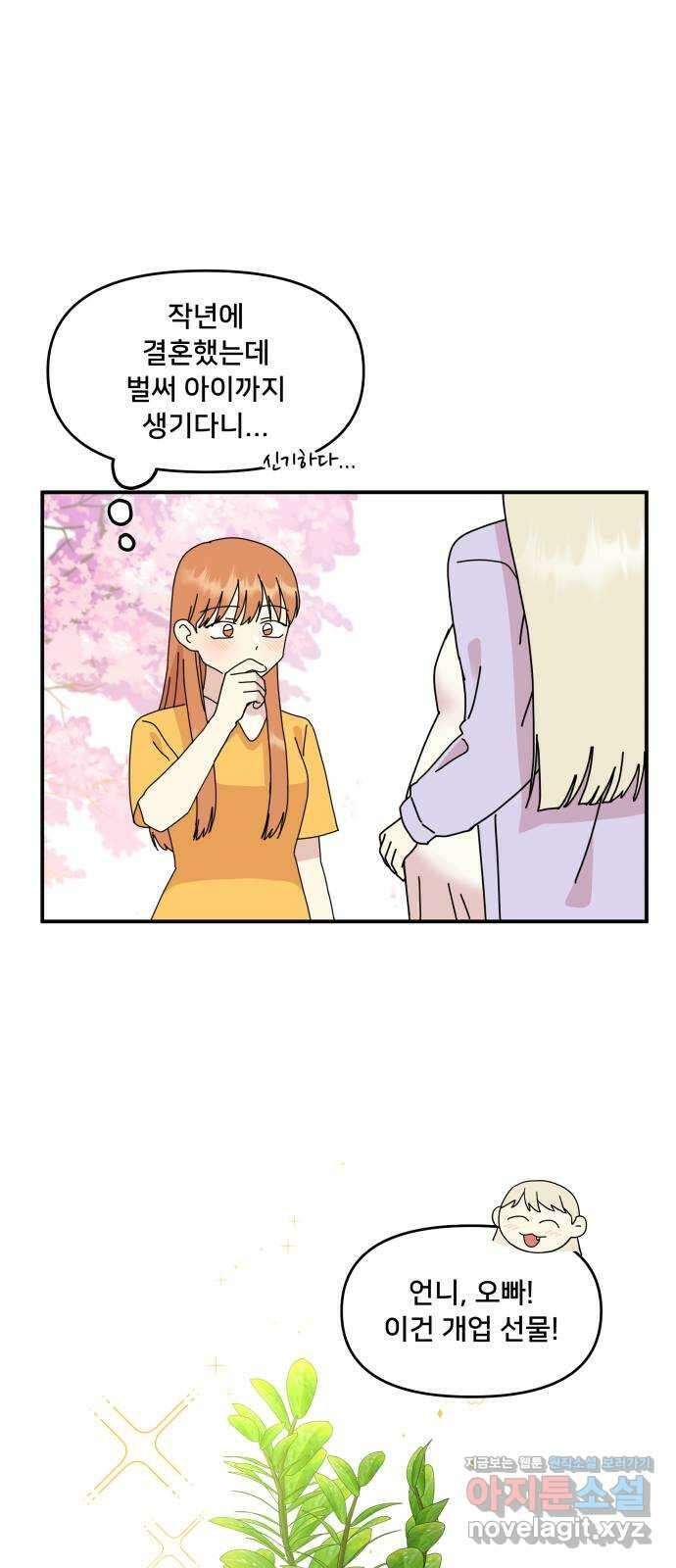 팬시X팬시 마지막화 19