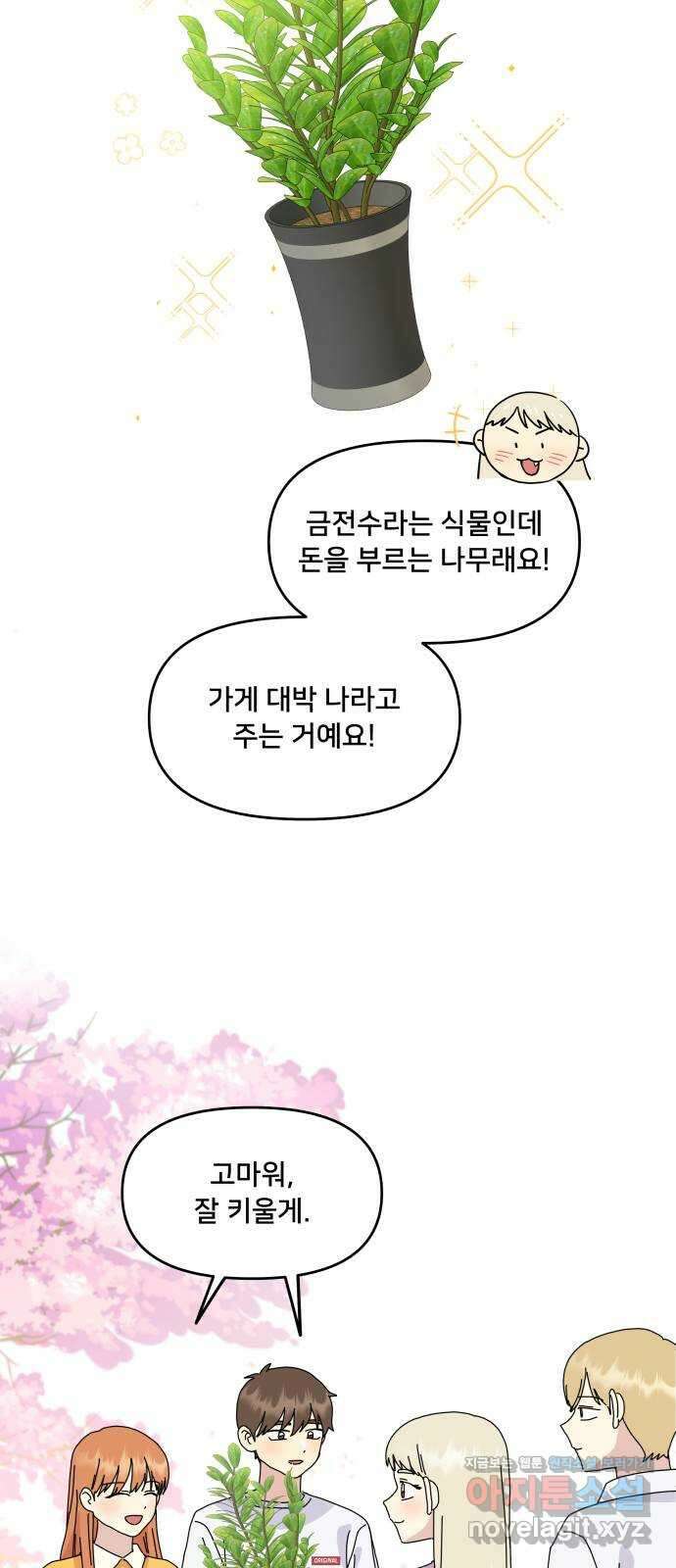 팬시X팬시 마지막화 20