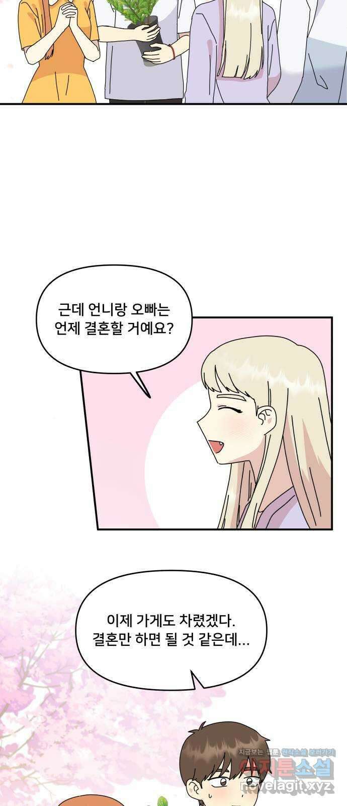 팬시X팬시 마지막화 21