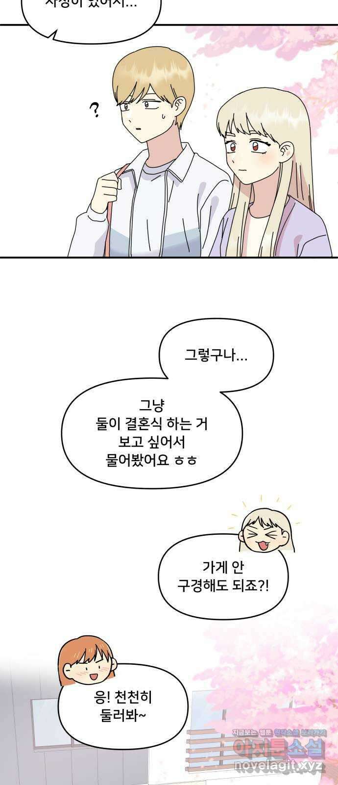 팬시X팬시 마지막화 23