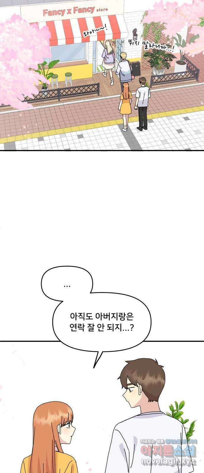 팬시X팬시 마지막화 24