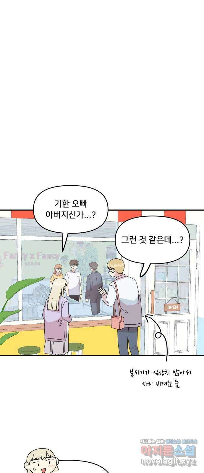 팬시X팬시 마지막화 30