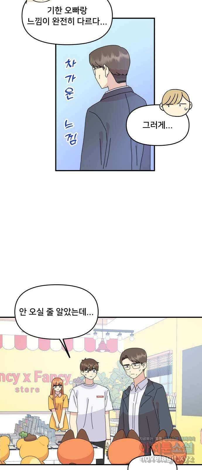 팬시X팬시 마지막화 31