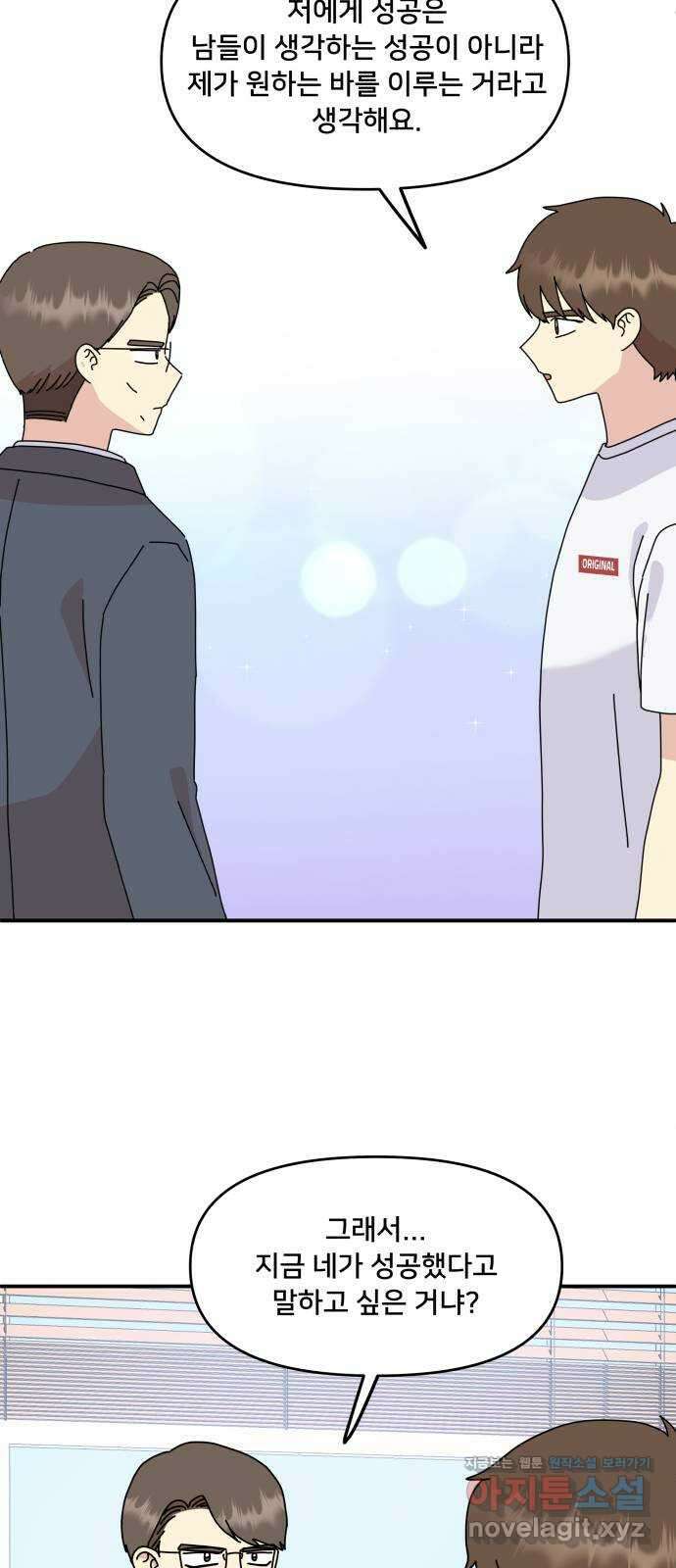 팬시X팬시 마지막화 34