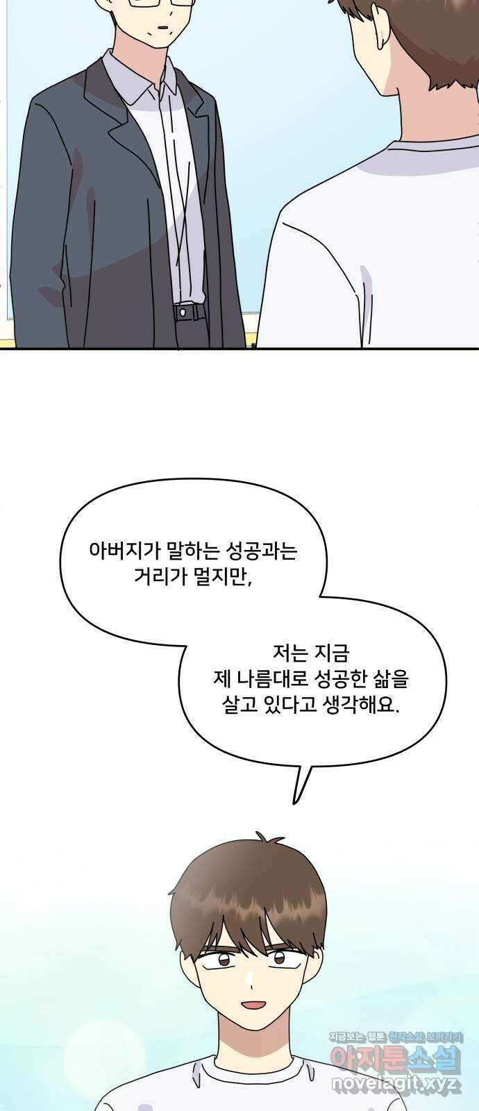 팬시X팬시 마지막화 35