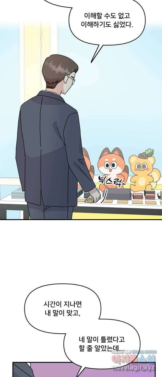 팬시X팬시 마지막화 38
